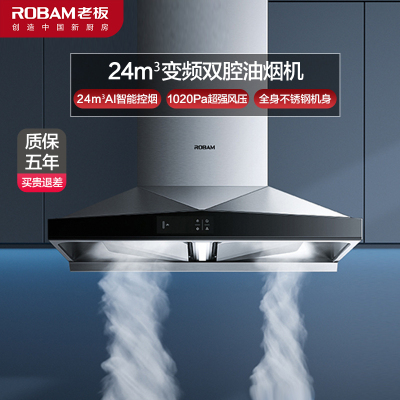 [全不锈钢]老板24m³变频双腔油烟机抽油烟机单烟机吸油烟机欧式大吸力脱排自营免拆洗顶吸油烟机1020pa风压66A3S