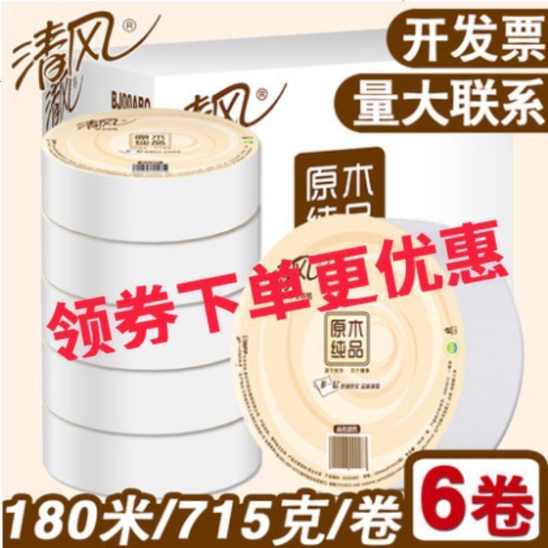 大卷纸6卷厕纸家用珍宝纸整箱批 大盘纸酒店卫生间卫生纸巾