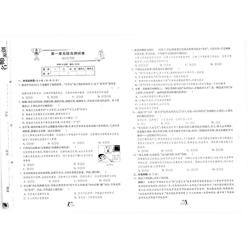 2019秋春雨教育单元双测 初中 道德与法治 七年级 (上) 人教版