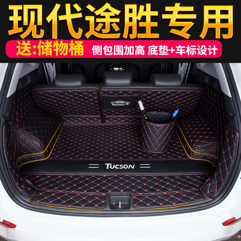 2015-18款北京现代新途胜后备箱垫子大全包围全新途胜专用汽车改装尾箱垫