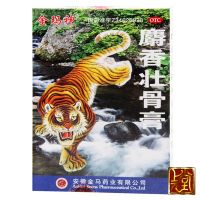 金玛神]麝香壮骨膏7厘米×10厘米×10贴/盒 镇痛消炎风湿痛关节痛腰痛神经痛肌肉酸痛扭伤挫伤