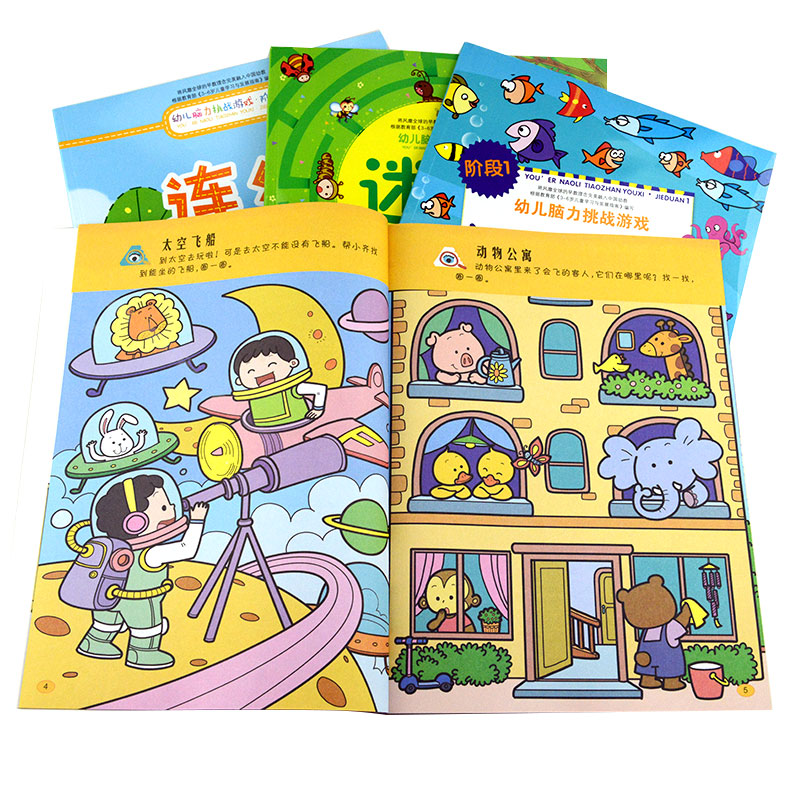 [醉染正版]幼儿脑力挑战游戏 阶段 1(共4册)幼儿脑力挑战游戏视觉新发现3-4-5-6-7周岁儿童专注力训练书 幼儿益高清大图