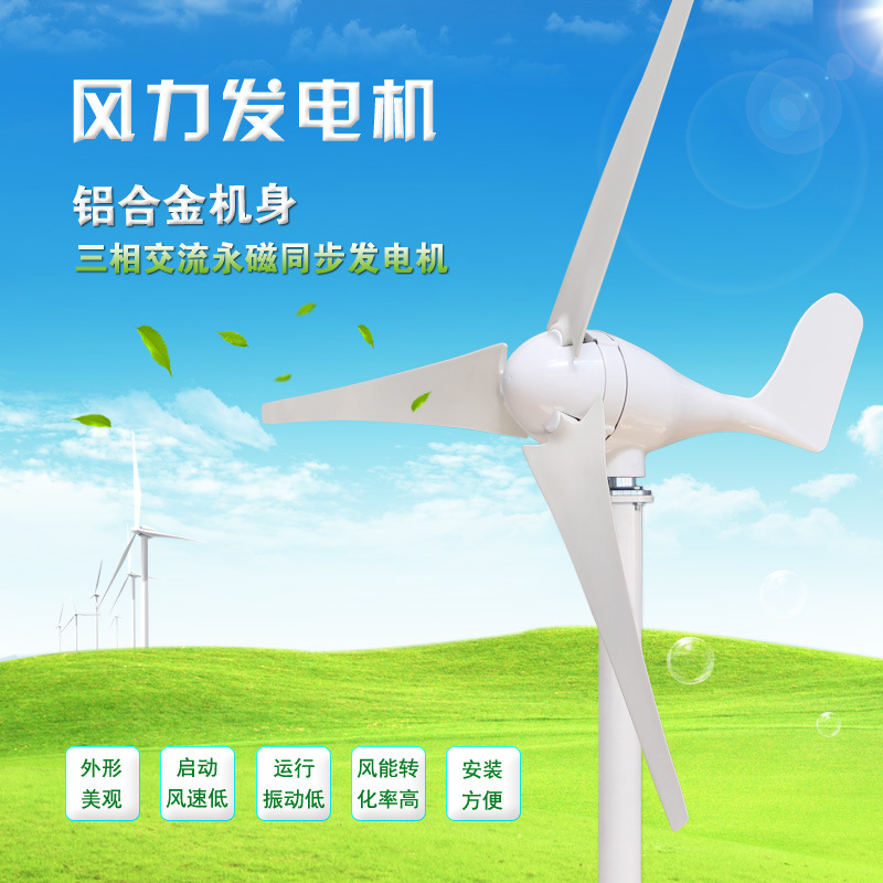 规格[600W 12V/24V 3叶片+控制器]风力发电机风光互补太阳路灯用小型山