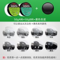 50g+50g瓷砖修补膏 [黑色系]可调浅灰色/深灰色/黑色等 新中源瓷砖修补剂陶瓷修补膏瓷砖胶强力粘合剂地砖釉面坑修复