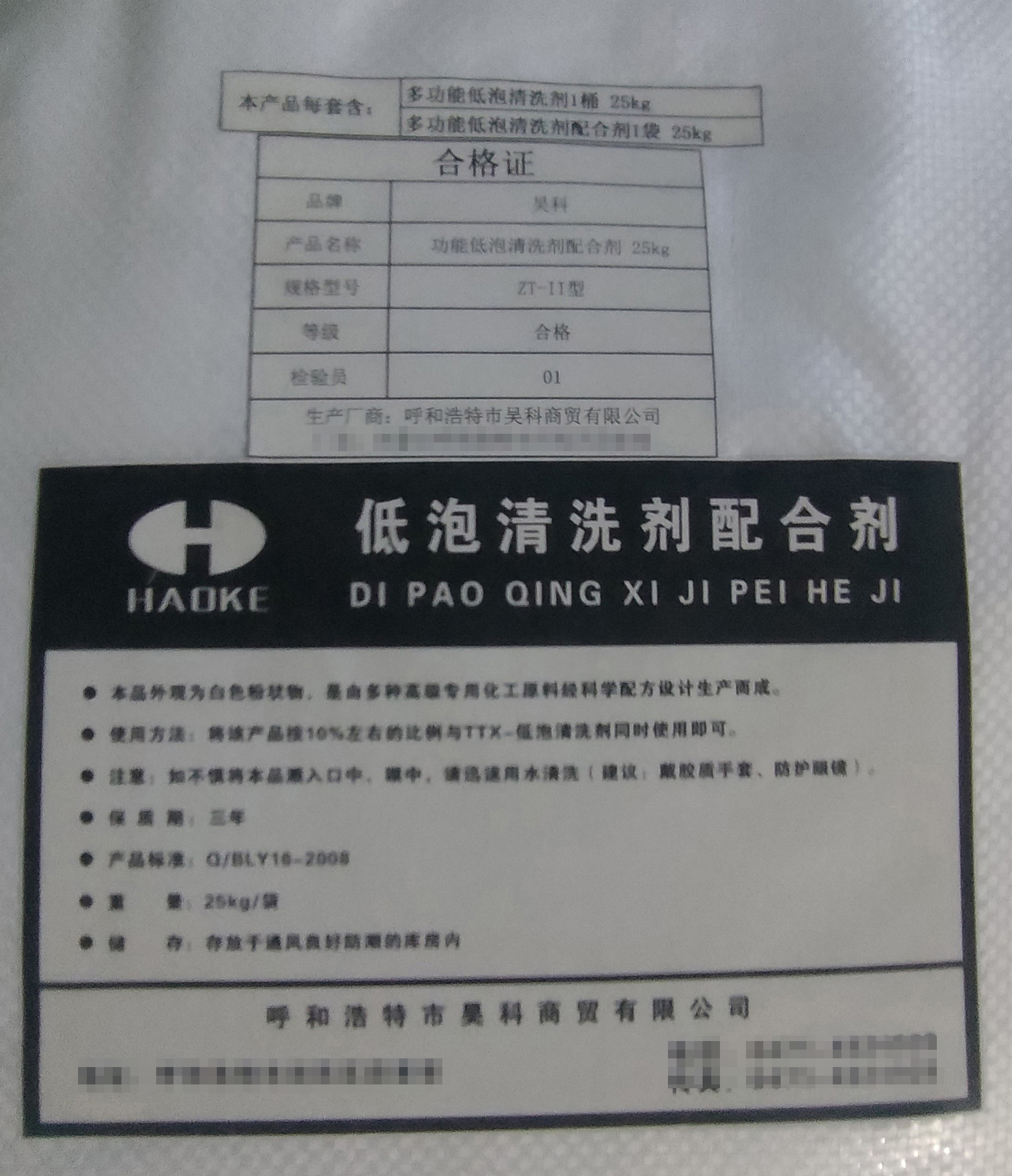 昊科 低泡清洗剂配合剂 ZT-II型 袋高清大图