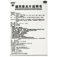 普林松 通窍鼻炎片48片/盒 宣肺通窍慢性过敏性鼻炎鼻炎鼻窦炎药