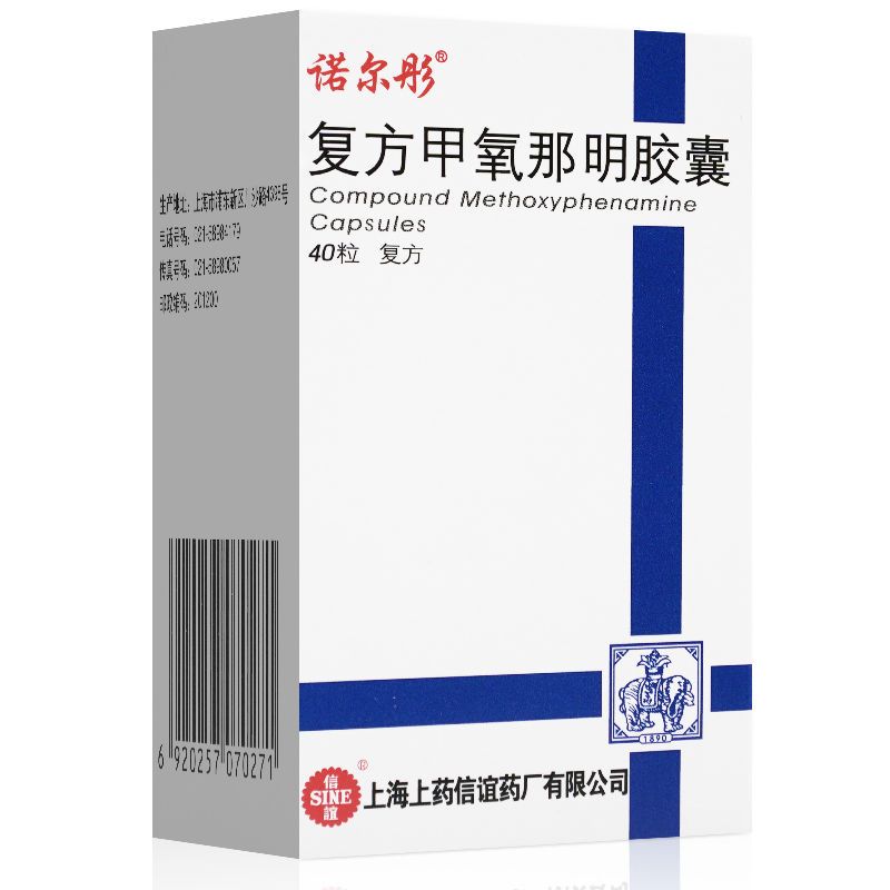 诺尔彤复方甲氧那明胶囊40粒1瓶盒治疗哮喘咽喉及支气管等炎症引起的