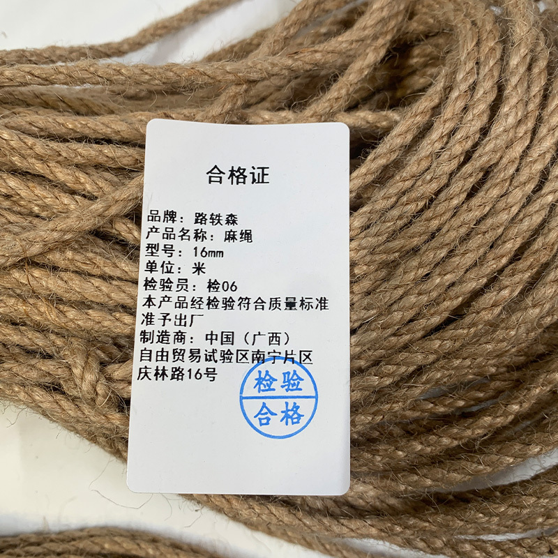 路轶森 麻绳 16mm 米高清大图