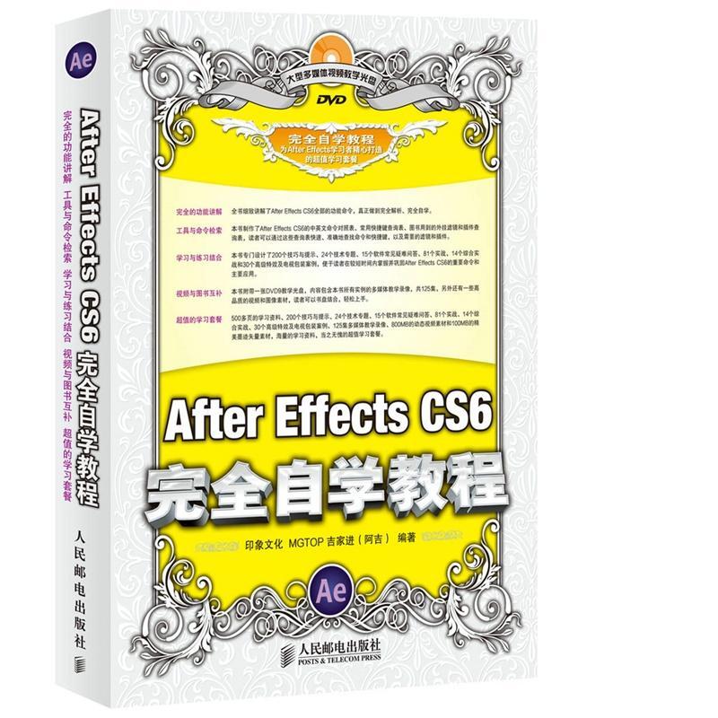 正版新书】After Effects CS6完全自学教程吉家进9787115339744