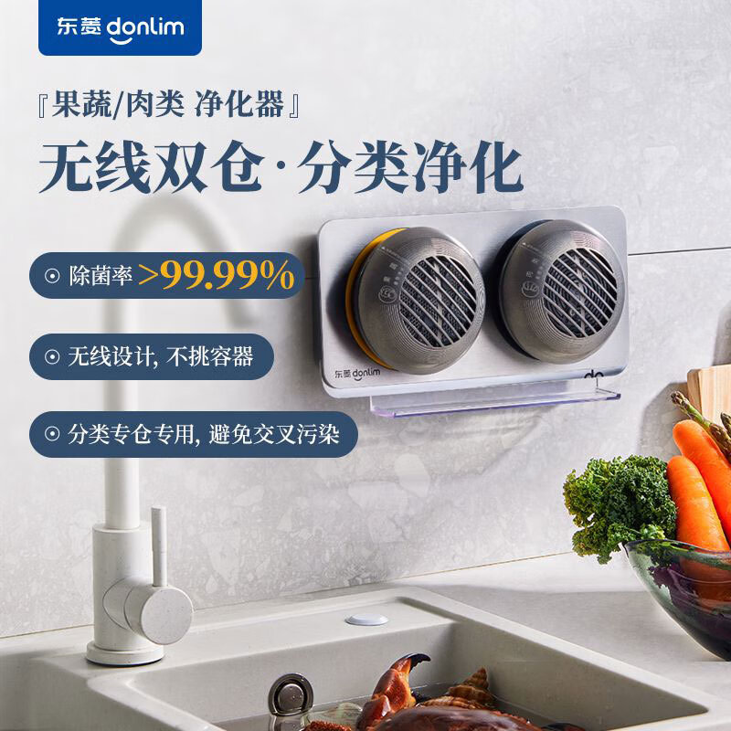 东菱(Donlim)果蔬清洗机 水果蔬菜杀菌去农残净化机器 家用洗菜消毒器 无线双仓分类二代升级款DL-1271高清大图
