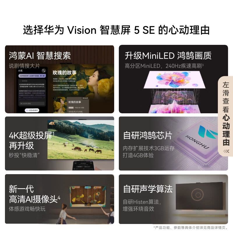 华为(HUAWEI) Vision智慧屏 5 SE 55英寸伸缩挂架送装一体鸿蒙MiniLEDPura80投屏平板电视机图片