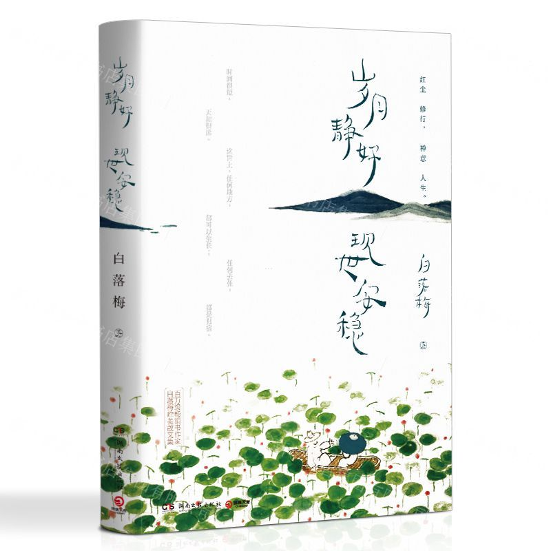 【M】岁月静好现世安稳-9787540484552