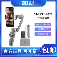 zhi yun 智云SMOOTH Q3手机稳定器 手持三轴防抖云台智能自拍摄影直播神器vlog平衡架COMBO版