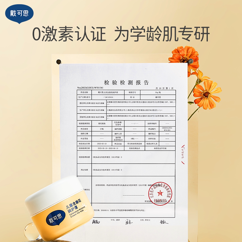 戴可思儿童金盏花润护霜50g FX6971134534522 婴儿面霜保湿滋润新生儿宝宝润肤乳秋冬护肤高清大图