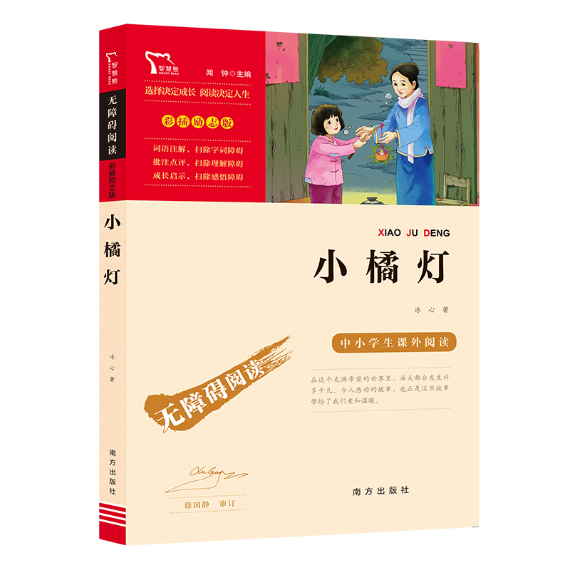 小橘灯 小学通用 [正版]2022新版有声版 小学生小古文100课上下册朱文君济南出版社小古文修订版小学教辅课外读物1-