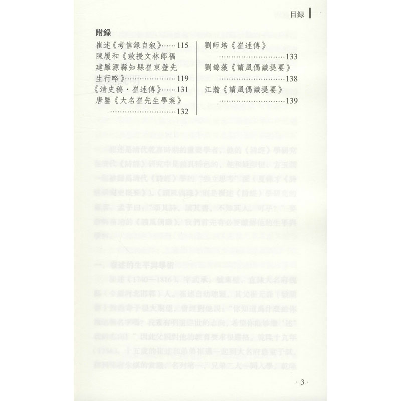 醉染图书读风偶识9787518706198高清大图