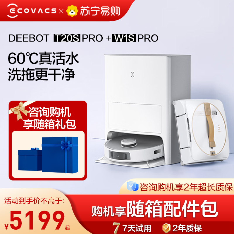 科沃斯扫地机器人T20 PRO扫拖洗自动集尘 窗宝W1 PRO套餐