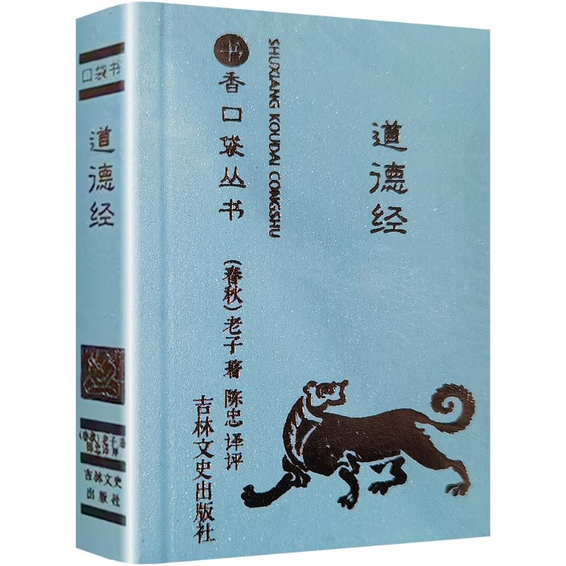 [M]道德经-9787547253724高清大图