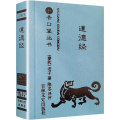 道德经/书香口袋丛书