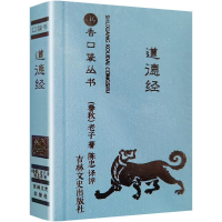 [M]道德经-9787547253724
