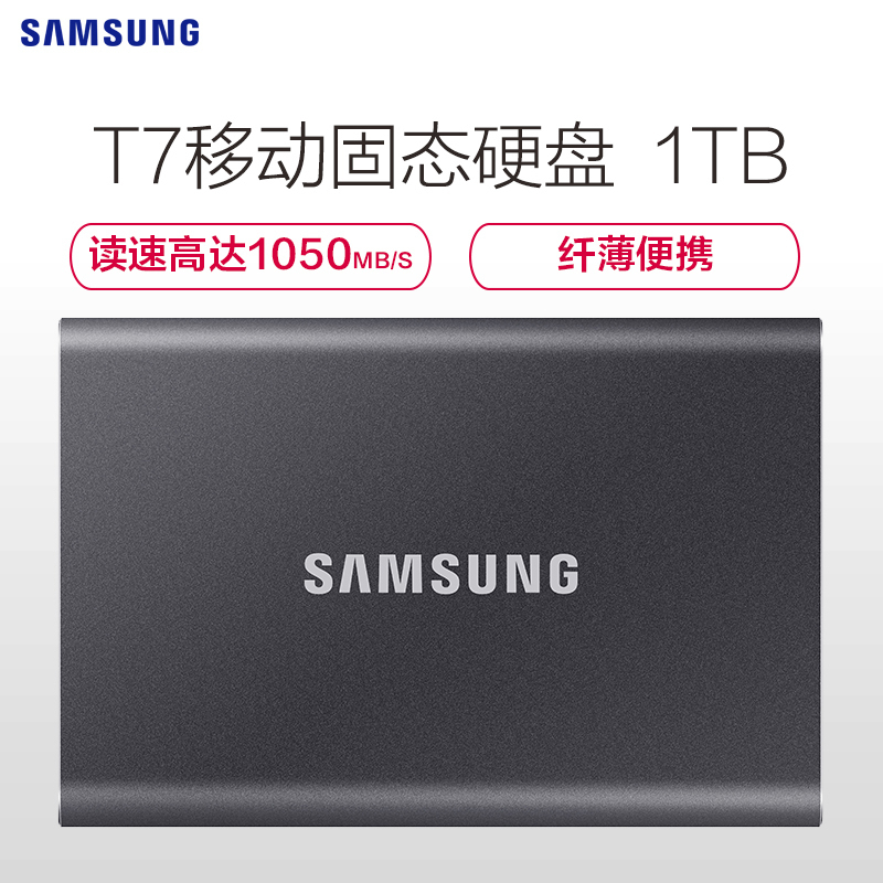 三星(SAMSUNG)T7 1TB移动硬盘 usb3.2金属加密高速手机电脑移动固态硬pssd 太空灰