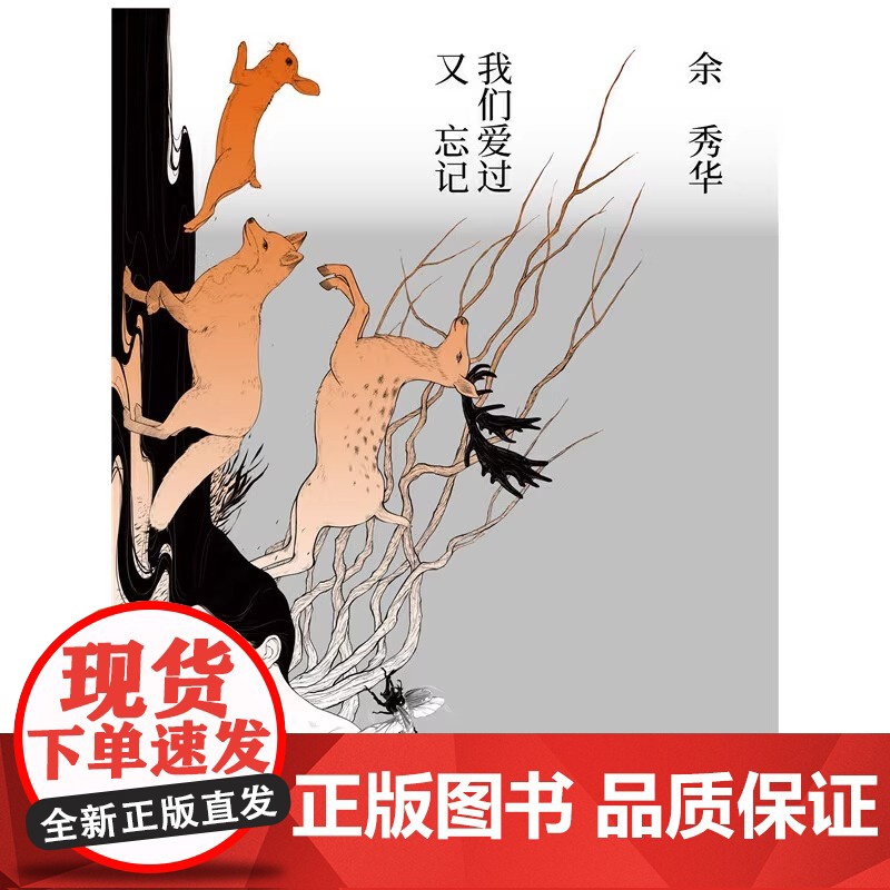 正版书籍 我们爱过又忘记 央视朗读者 主持人大赛图书 余秀华著 中国现当代诗歌精装 北京十月文艺出版社 文学高清大图