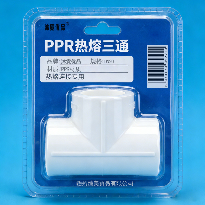 沐霓优品 PPR热熔三通 DN20 /个高清大图