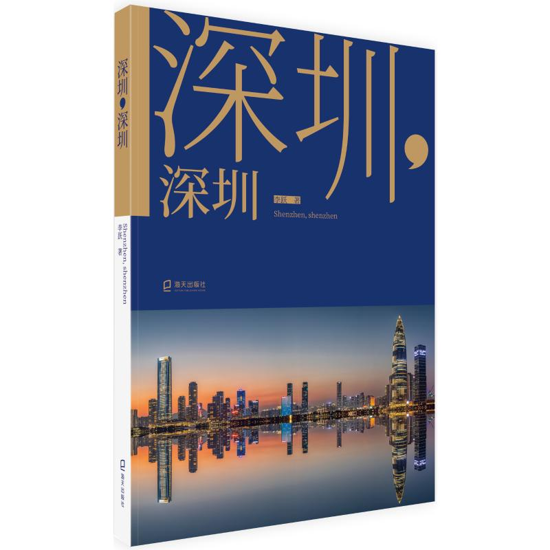 醉染图书深圳,深圳9787550729193高清大图