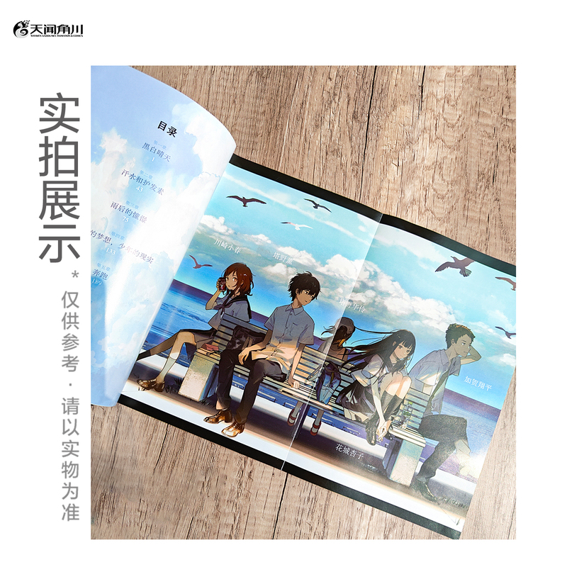 [正版]赠精美电影海报+透卡通往夏天的隧道,再见的出口 小说 八目迷 日本人气画师KUKKA绘 日本青春校园爱情漫画书高清大图