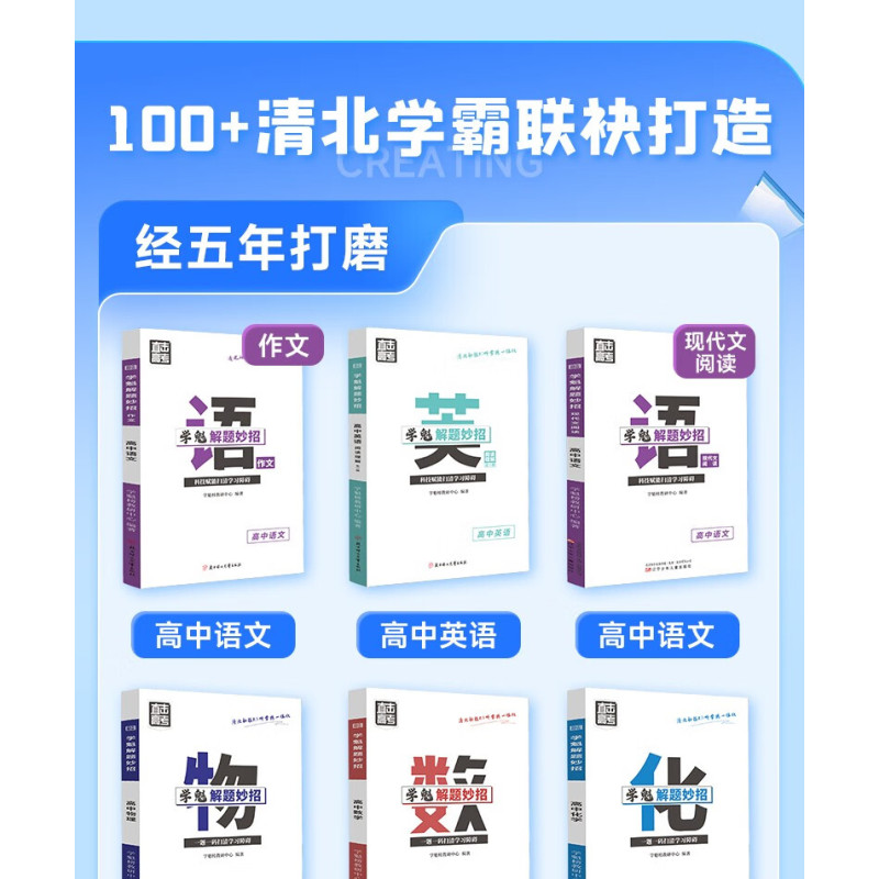 高中语文❤️现代文阅读 [正版]2024版学魁榜直击高考解题妙招高一高二高三语文数学英语物理化学生物历史地理政治全国通用