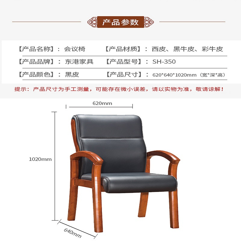 东港家具 SH-350 橡胶木椅 办公家具 办公椅 皮艺老板椅 实木四脚椅 电脑椅会议椅 皮料色彩可定制
