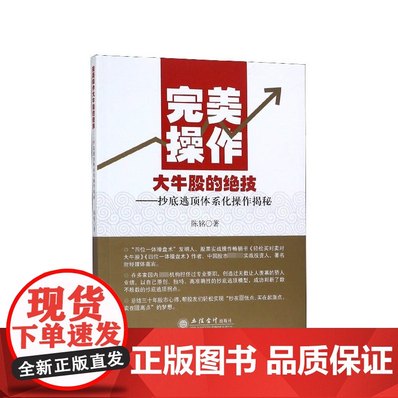 完美操作大牛股的绝技--抄底逃顶体系化操作揭秘