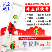 牛皮癣银屑病癣药水银屑病药膏股癣非治疗大腿内侧瘙痒头皮癣汗斑花斑癣藓药膏皮肤止痒荨麻疹皮炎湿疹膏手癣鹅手癣脱皮癣立克药膏
