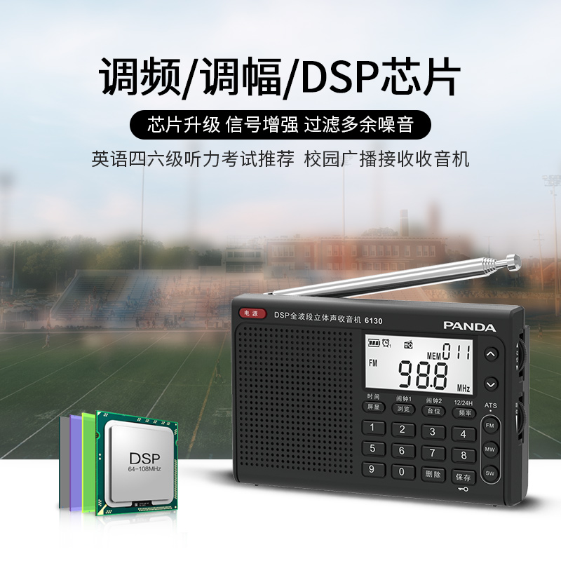 PANDA/熊猫6130数字选台多全波段收音机学生高考英语四六级考试收音机专用便携式 白色高清大图