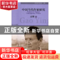 中国当代作家研究：高缨卷