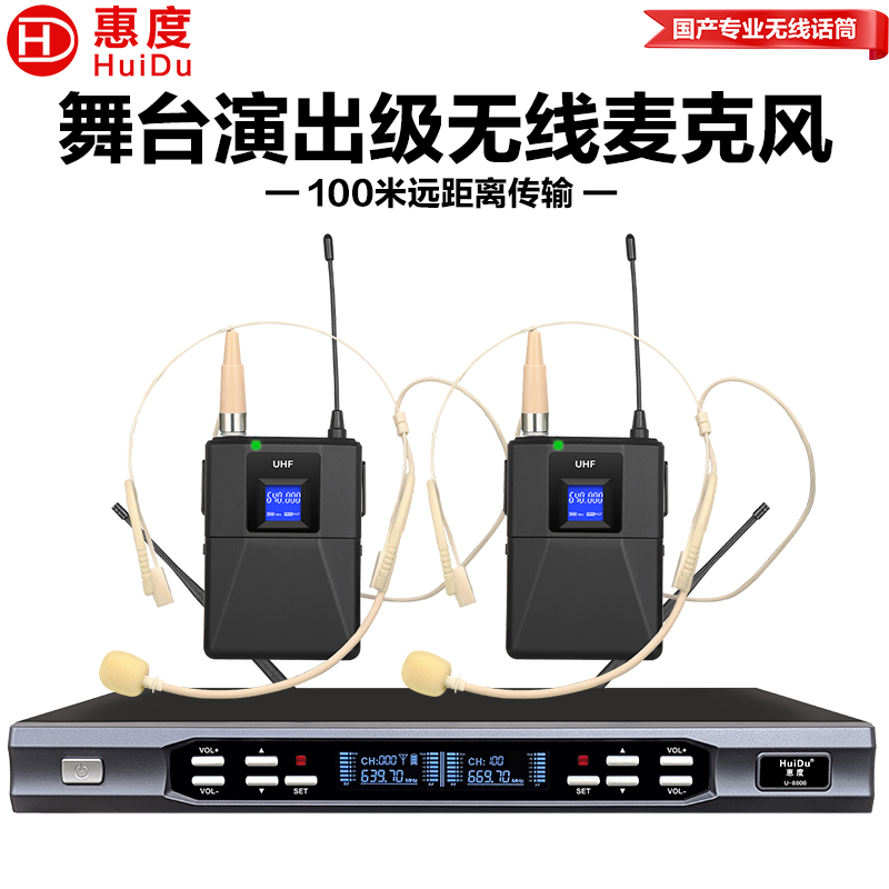 惠度(HuiDu)U-8808T专业无线会议系统麦克风一拖二手持U段调频智能娱乐演出话筒U-8808主机+2头戴高清大图