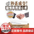 成交！超强商用读心术 Erik 知识产权出版社 正商！产
