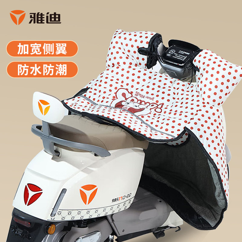 雅迪(yadea)电动车挡风被冬季加绒加厚防水电瓶摩托车防风罩护膝防雨