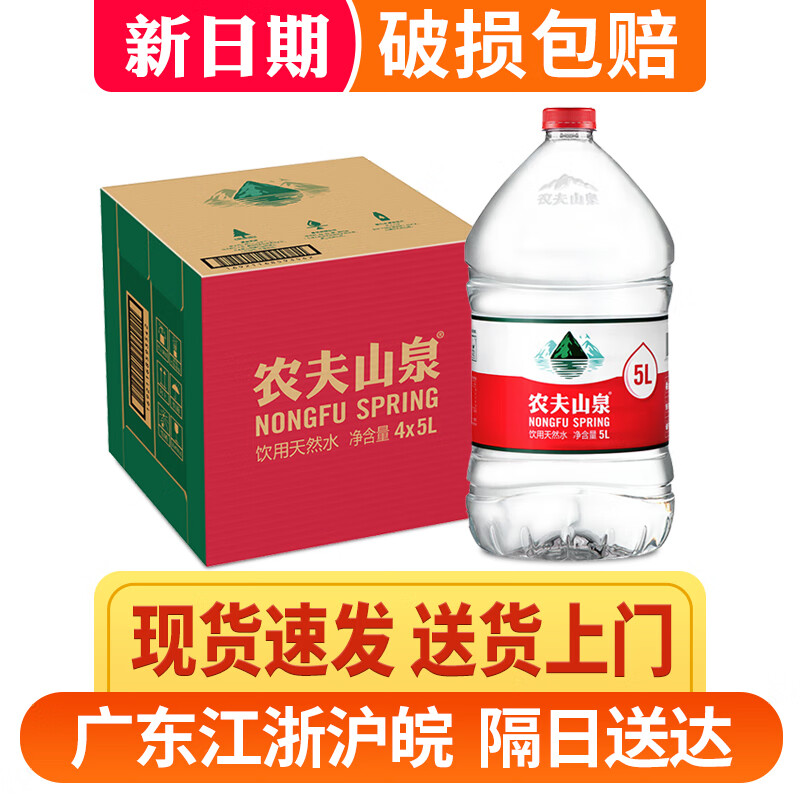 农夫山泉(SPRING) 5L*4瓶/箱 箱 桶装水