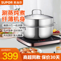 苏泊尔(SUPOR)电磁炉C21-IC20多功能火锅炉 配不锈钢汤蒸锅小巧多能防干烧设计免管省心