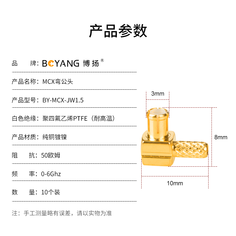 博扬 高频射频同轴MCX弯公头 适用SFF50-1.5/RG316/RG174线压接式10个装 BY-MCX-JW1.5