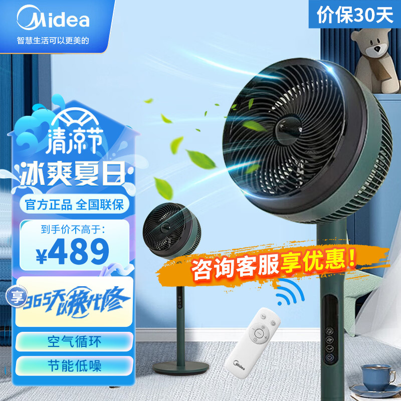 美的(Midea)电风扇变频轻音空气循环扇家用9档风遥控风随温变节能定时空调伴侣扇 FGD24VGR(线下同款)