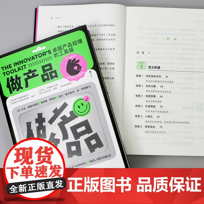 做产品 卓越产品经理的工具箱 产品大咖、首席创新官亲测有效的案头工具书 产品运营经管书籍 58种工具速查 步骤+案例手把高清大图