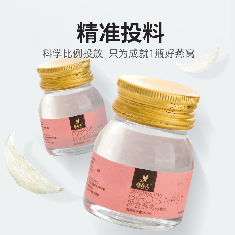 燕春天冰糖即食燕窝 孕妇滋补营养品40g*15瓶