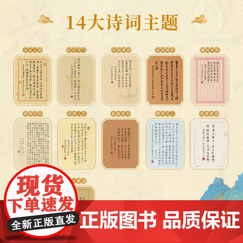 [央视网]最美古诗词 欧阳江河著 大8开 14大诗词主题纵跨3000年中华诗词史 6幅精美拉页 200余幅誊抄书法 WJ高清大图