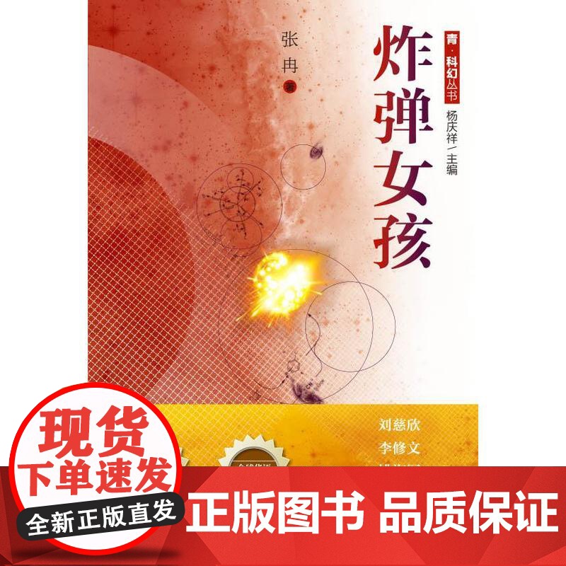 炸弹女孩高清大图