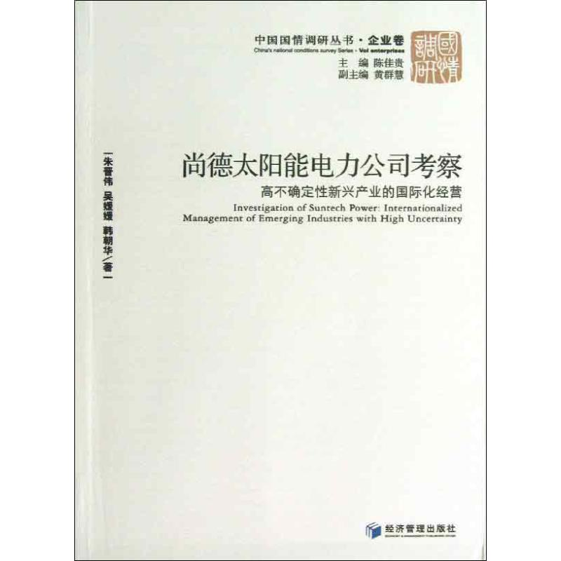 音像尚德太阳能电力公司考察朱晋伟,吴媛媛,韩朝华