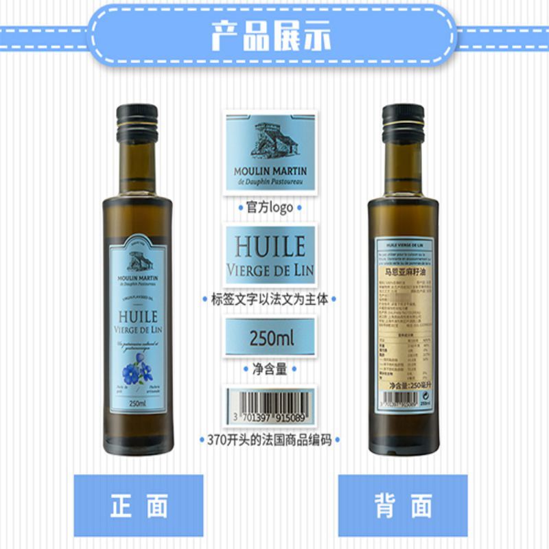 法国原装进口马恩亚麻籽油250ml 宝宝DHA辅助油 孕妇月子油孕婴食用油