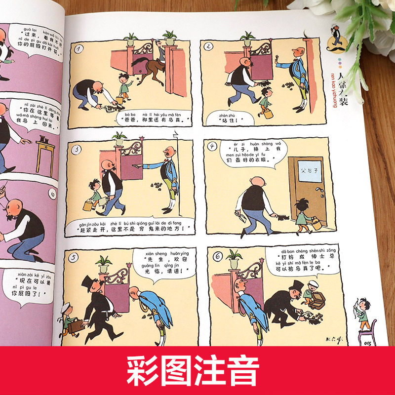 父与子全集全2册 [正版]老师父与子书全集 全套2册 彩色注音版漫画书 二年级小学生三年级四年级上册 漫画完整版上 中英