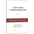 人民币汇率升值的产业结构及其区域转移效应研究